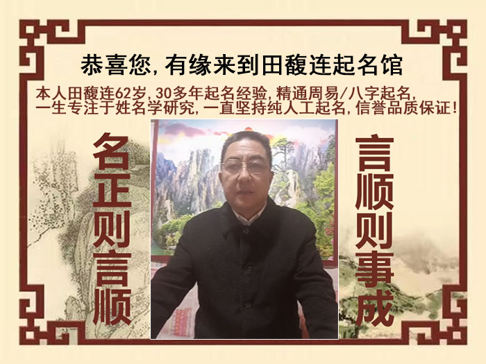 高邮尚名轩田馥连起名