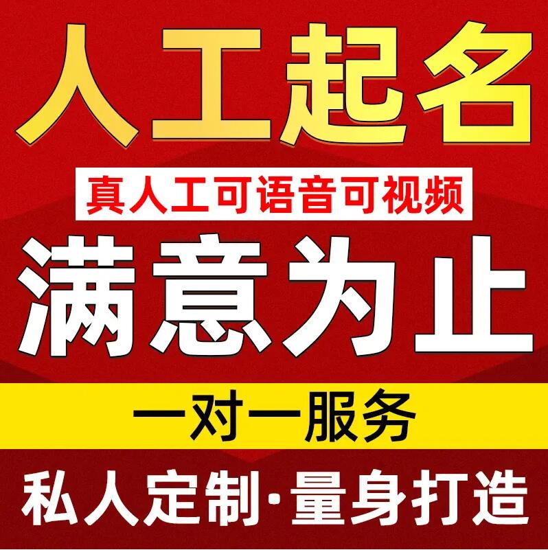  高邮取名/改名 找田老师