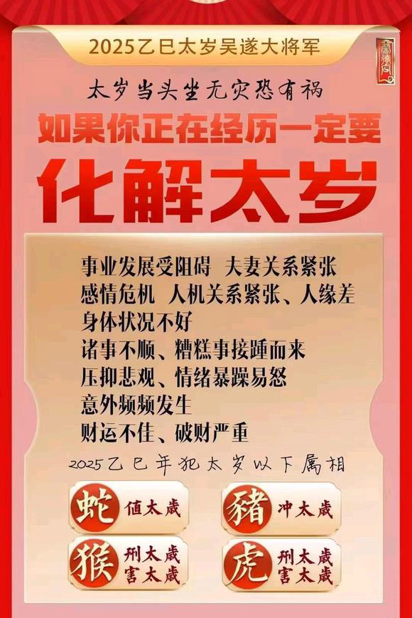  高邮怎么化太岁-化太岁找田大师- 一对一人工解答